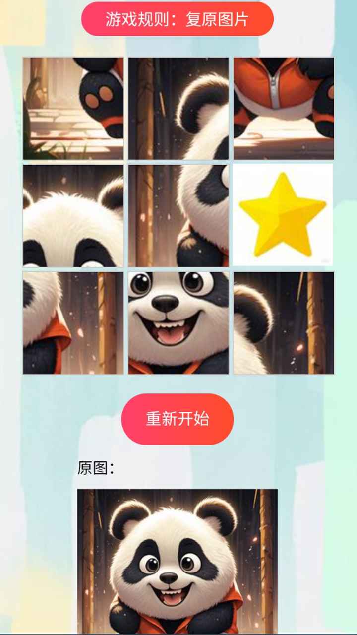 拼图大师