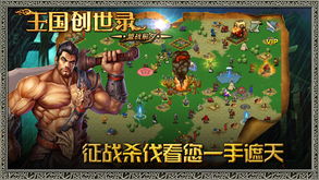 王国创世录:盟战前夕