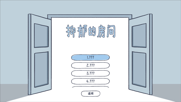抑郁的房间完整版