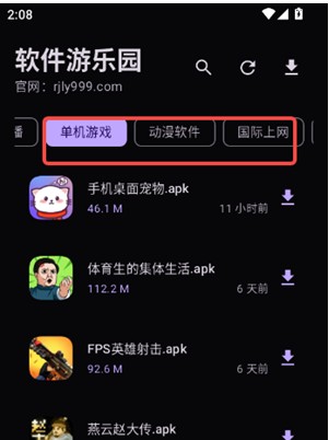 软件游乐园