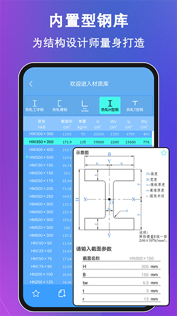 结构力学求解器手机版