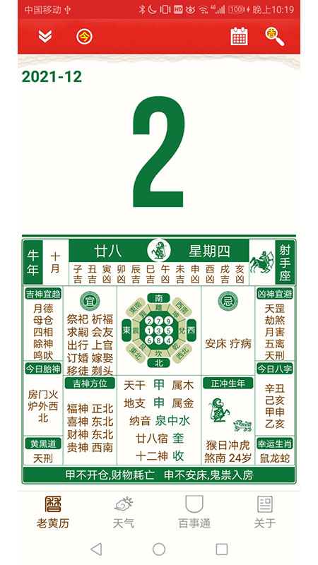 老黄历万年历笃炅柳