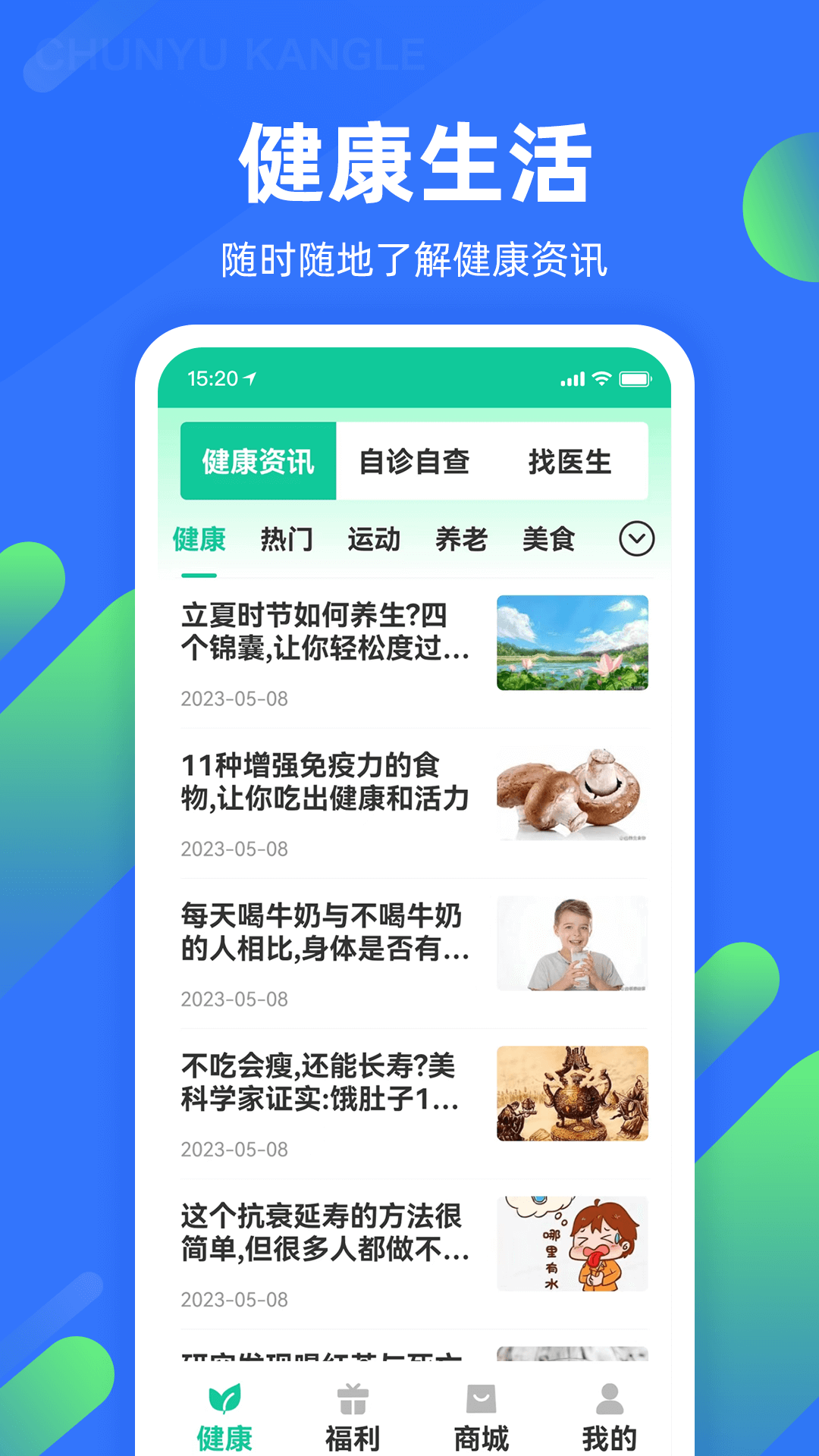 春雨康乐极速版