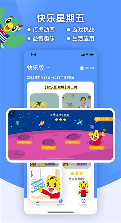 巧虎缤纷世界hd
