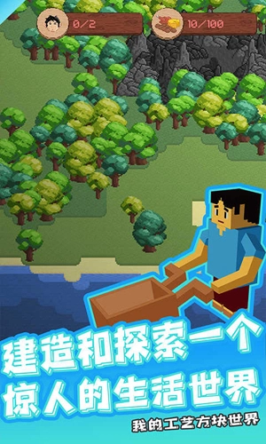 我的工艺方块世界