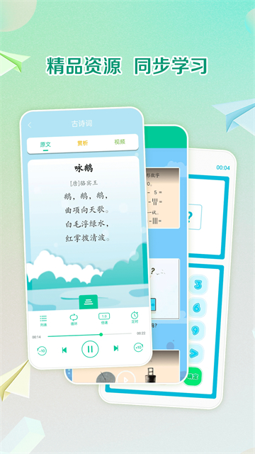 人教点读英语