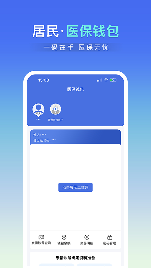 神木医保