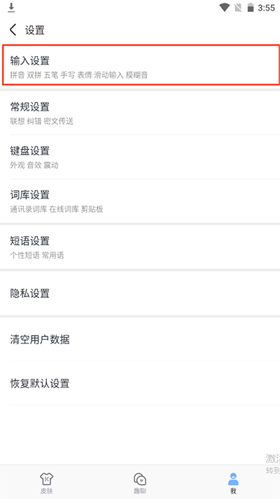 手心输入法app
