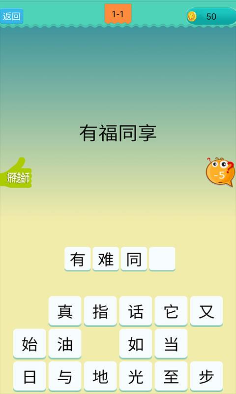 欢乐猜歇后语