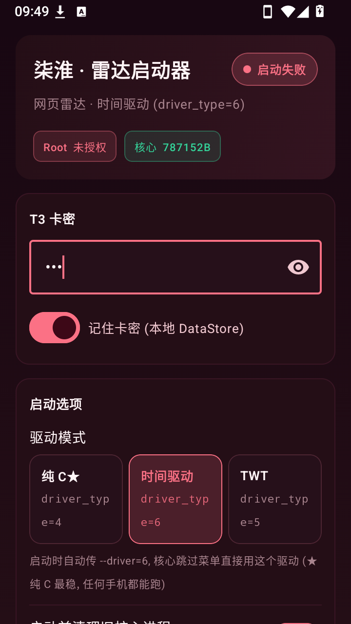 柒淮雷达启动器
