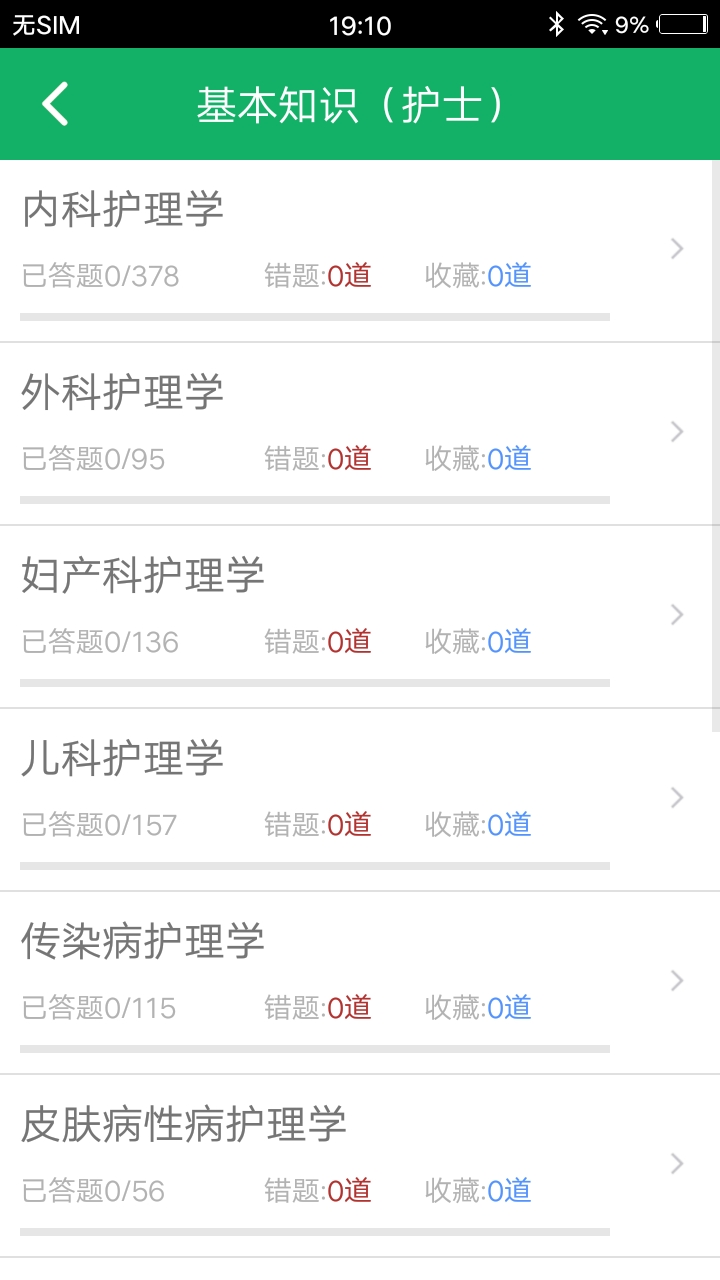 医学三基题库