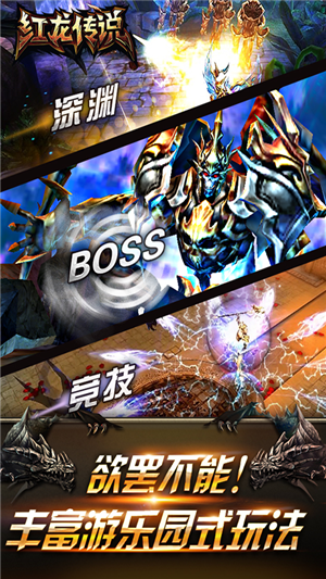 红龙传说飞升版