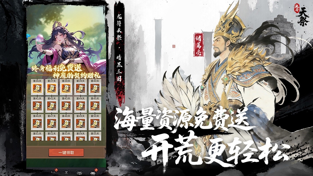 龙符天祭