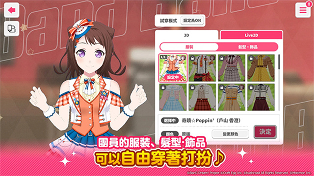 少女乐队派对日服