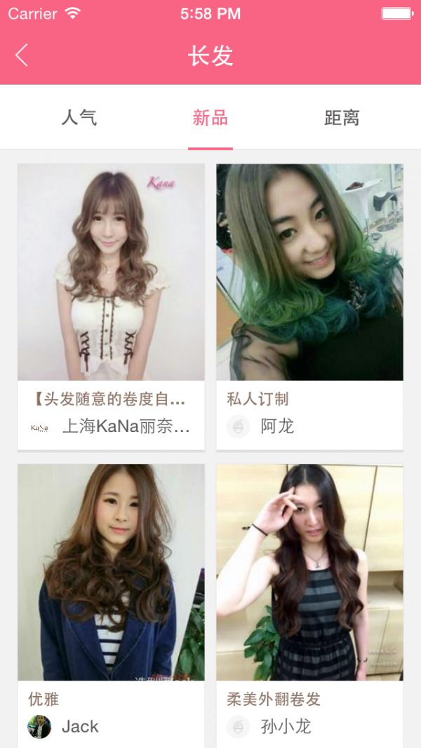 靓丽发型