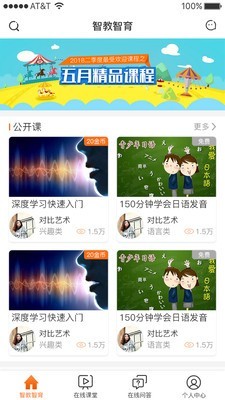 智教