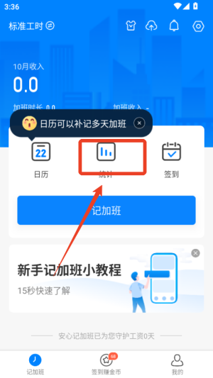 记加班