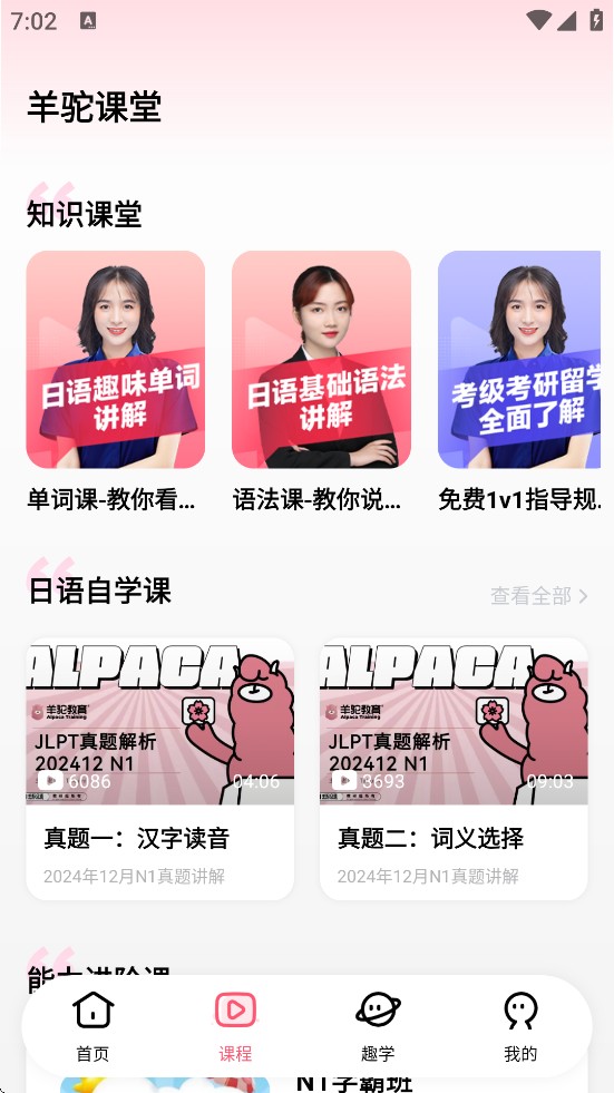 羊驼日语单词