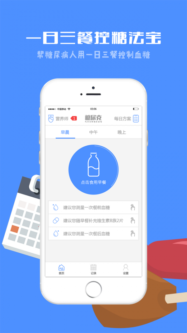 控糖宝
