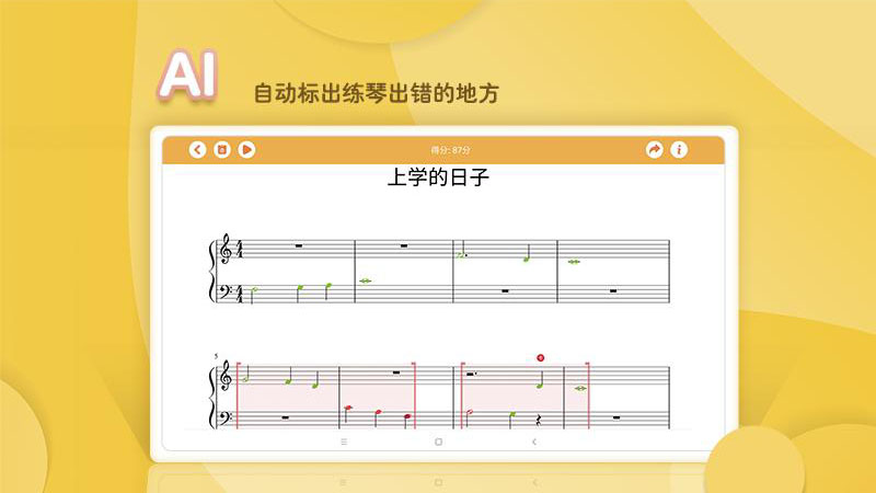琴小鱼智能陪练