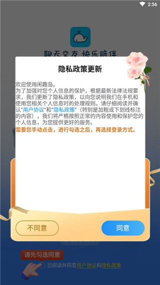 闲趣岛交友app最新版