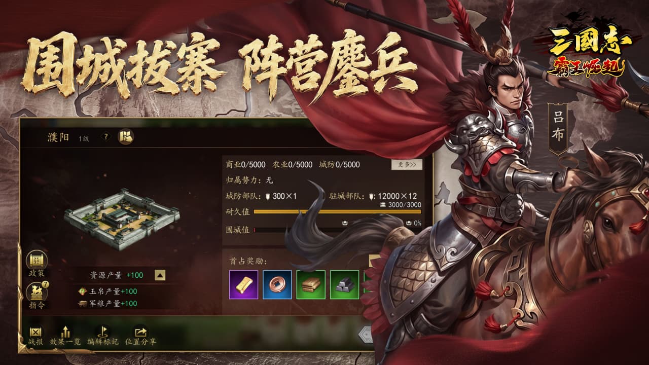 三国志霸王崛起