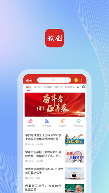 读创新闻