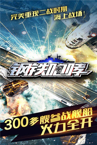 钢铁咆哮九游版