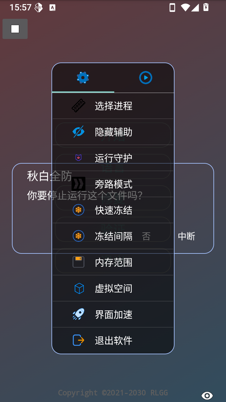 秋白全防