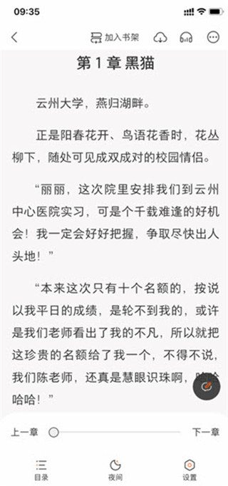 得间小说听书