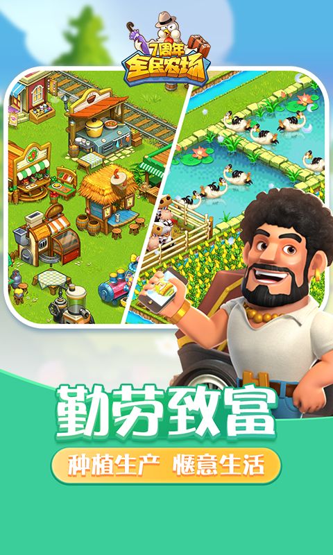 全民农场安卓版