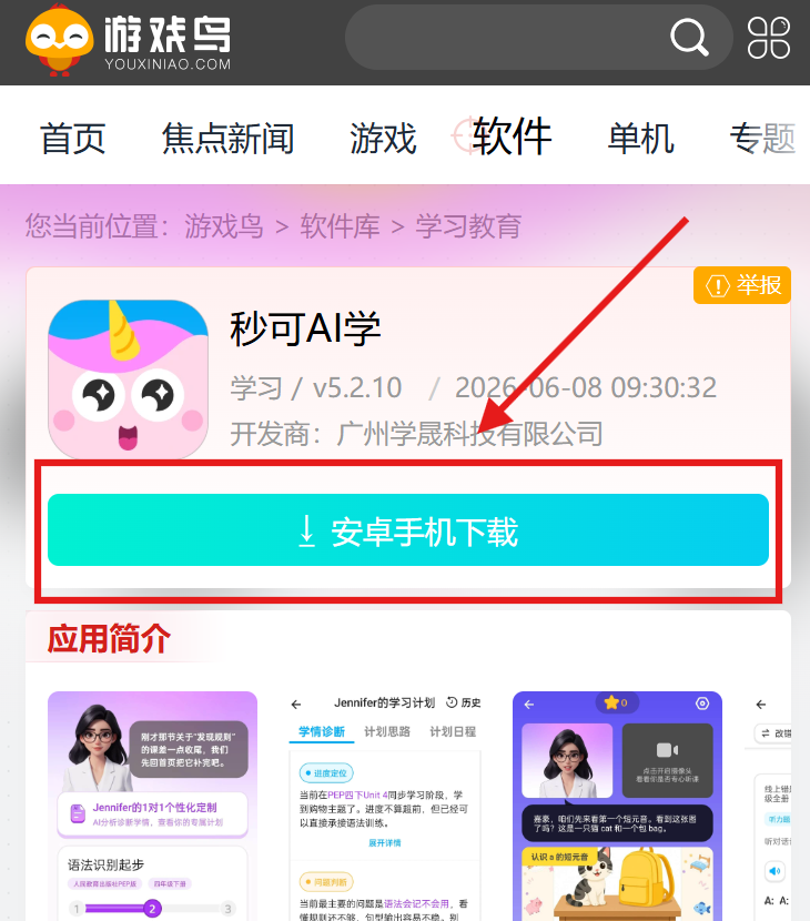 秒可AI学