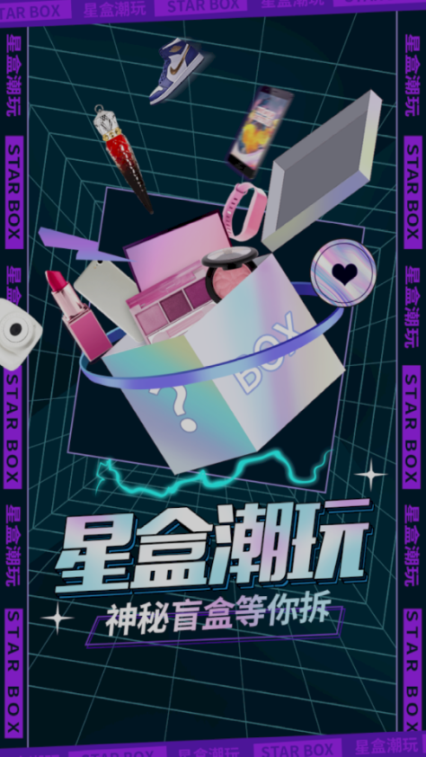 星盒潮玩