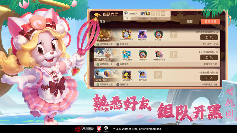猫和老鼠欢乐互动共研服