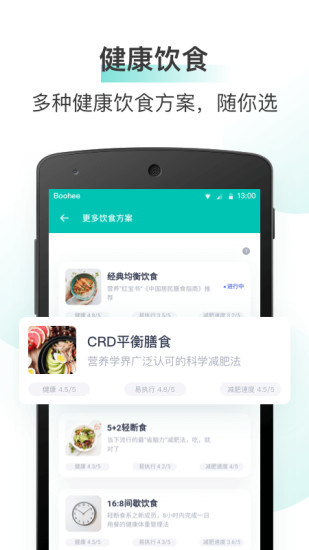 薄荷健康安卓版