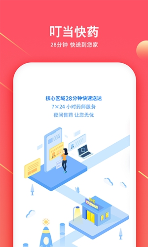 叮当快药