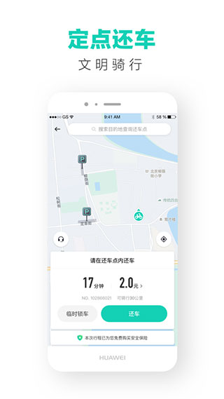 青桔共享单车