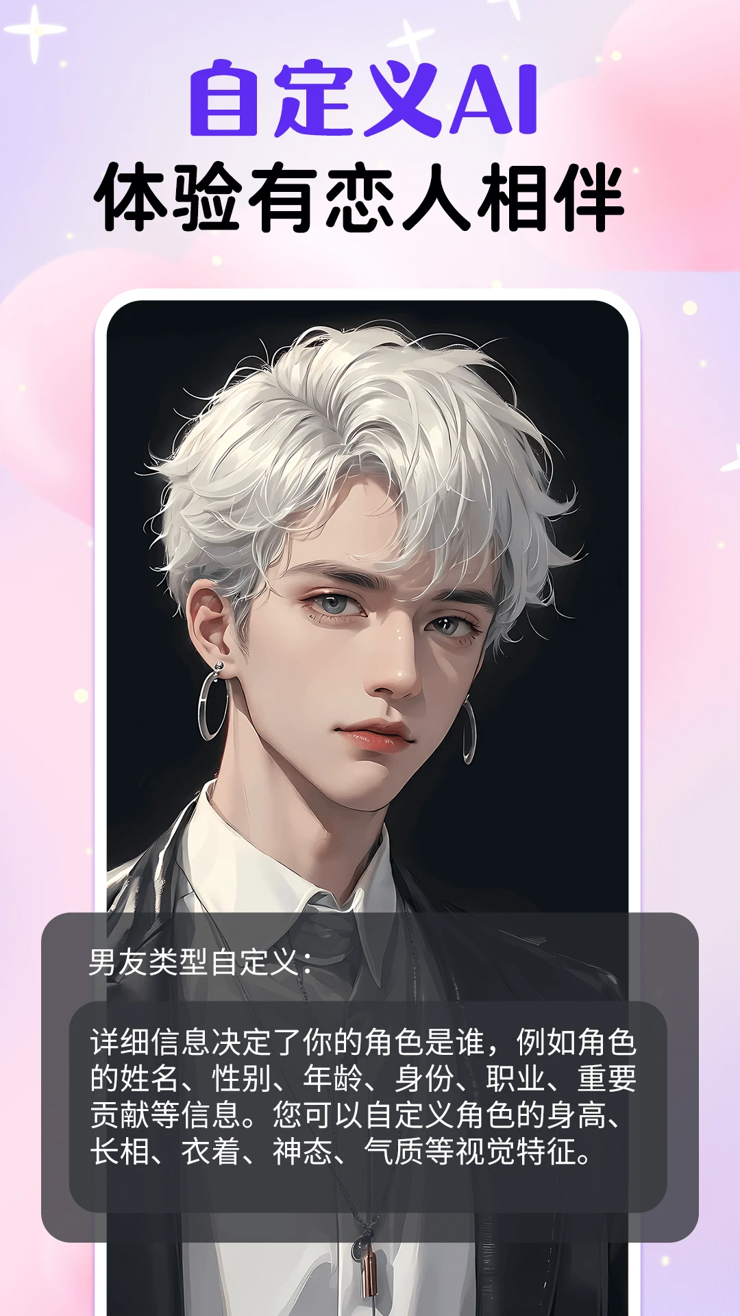 虚拟男朋友AI