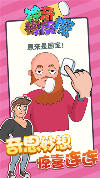 神奇橡皮擦