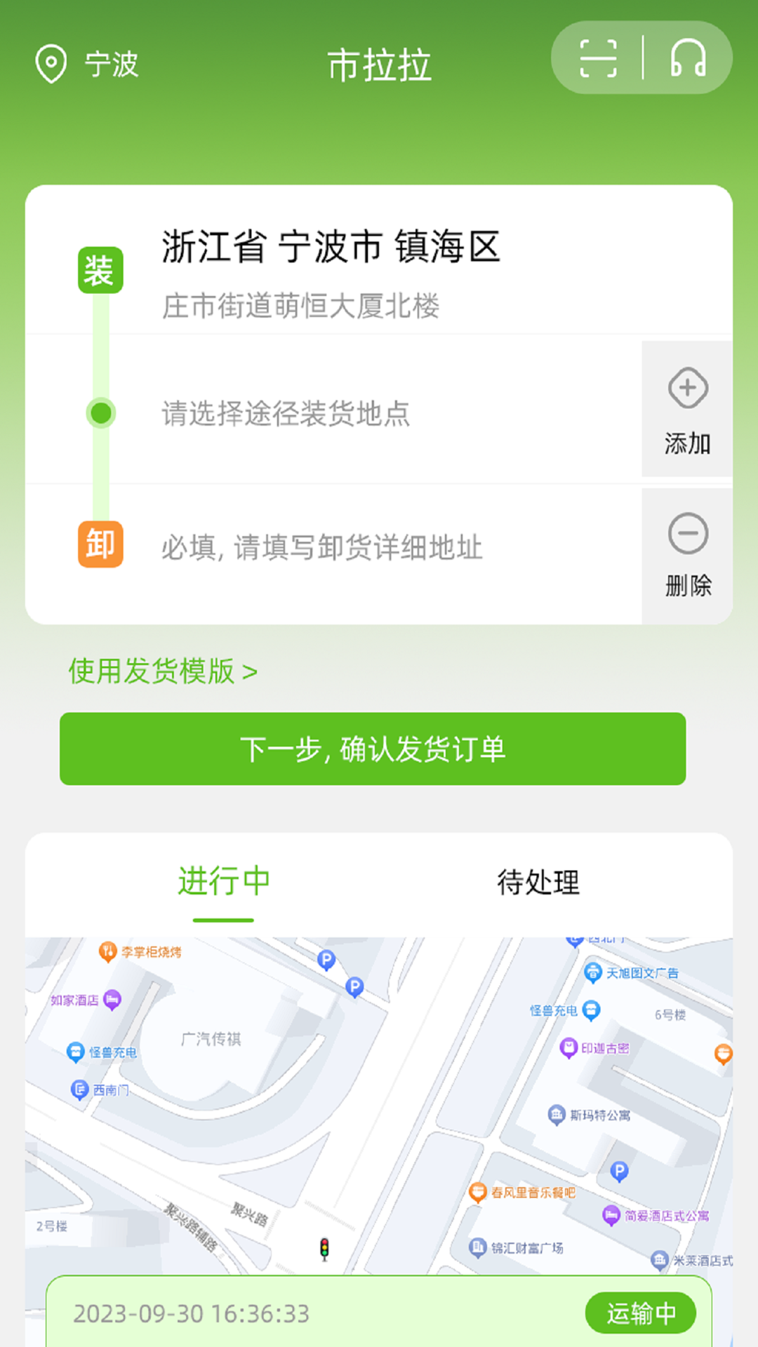 市拉拉货主