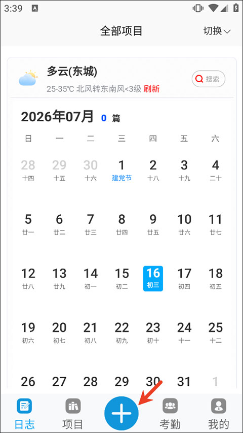 施工日志