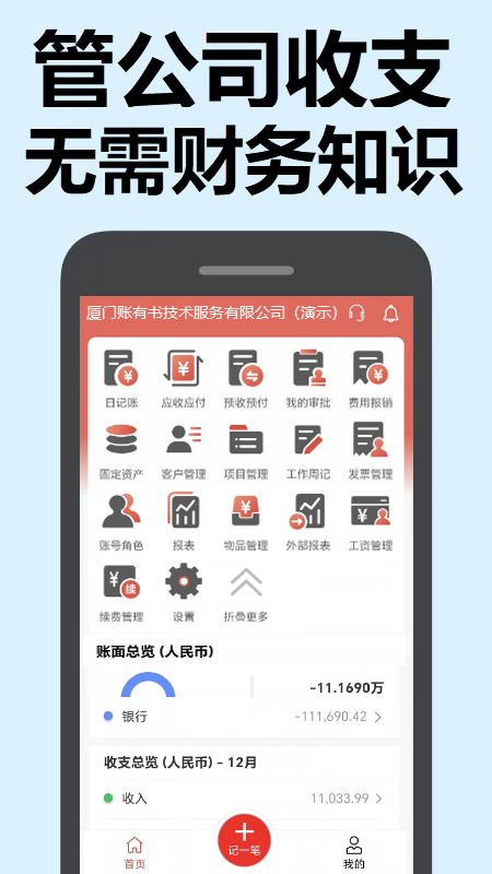 账有书流水记账软件