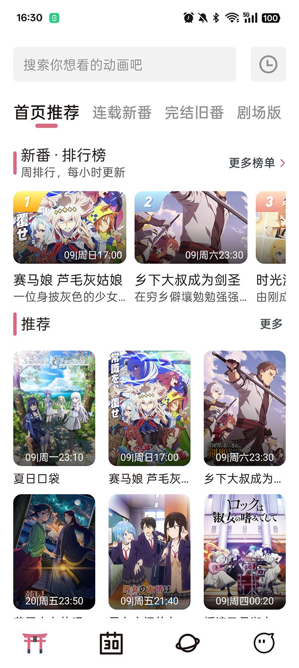 稀饭动漫纯净版