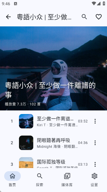 音理音理播放器