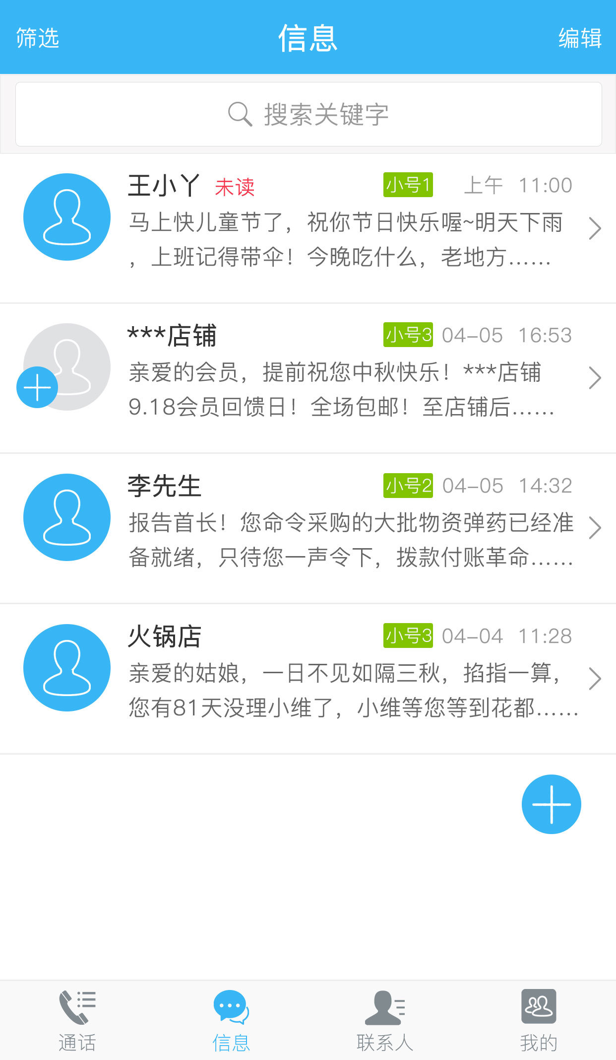隐私小号