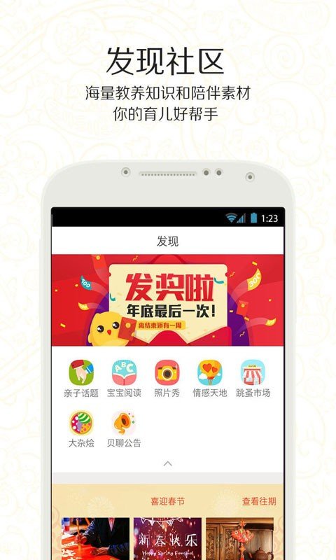 育儿心得交流