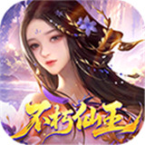梦回仙域