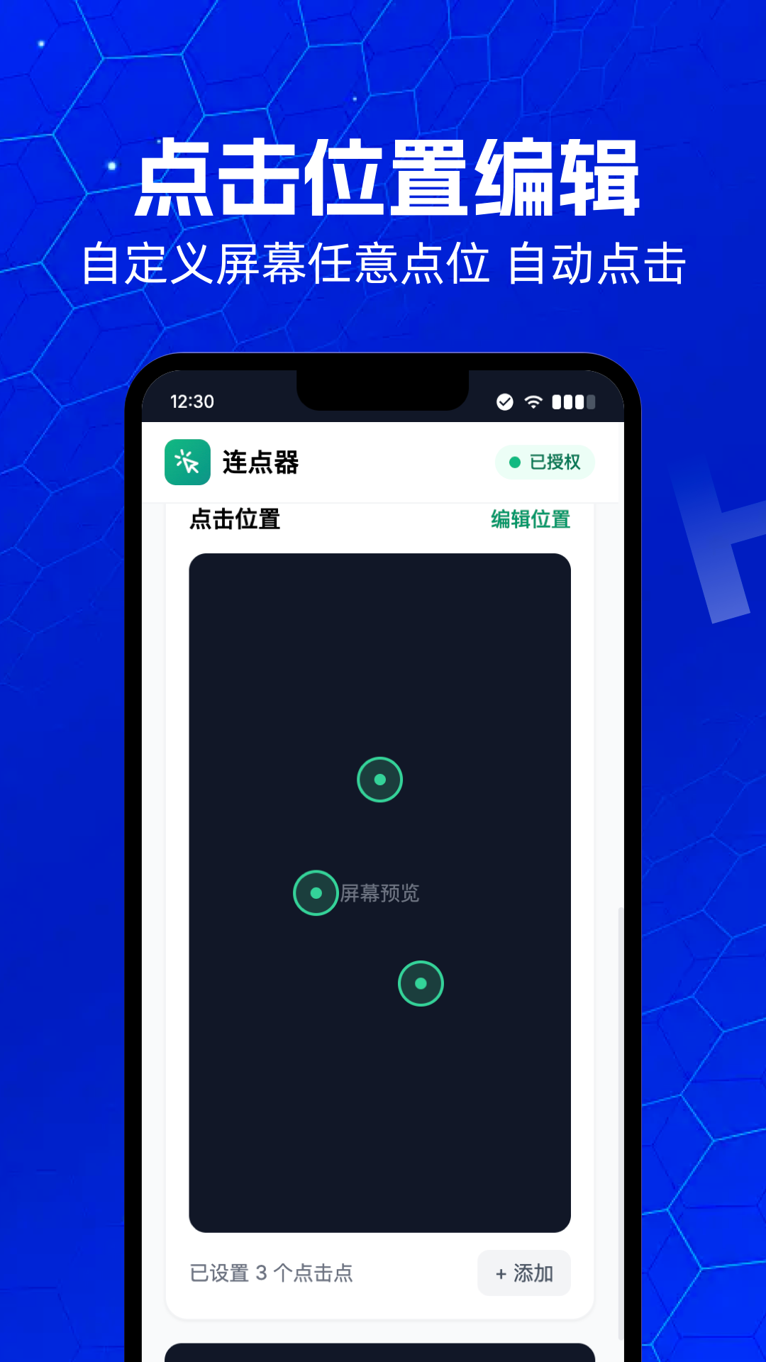 连点器i点击