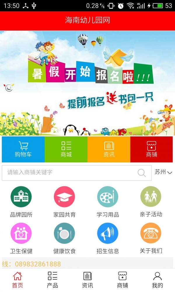 海南幼儿园网