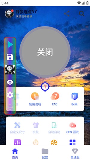 锋狼连点7.0合作版